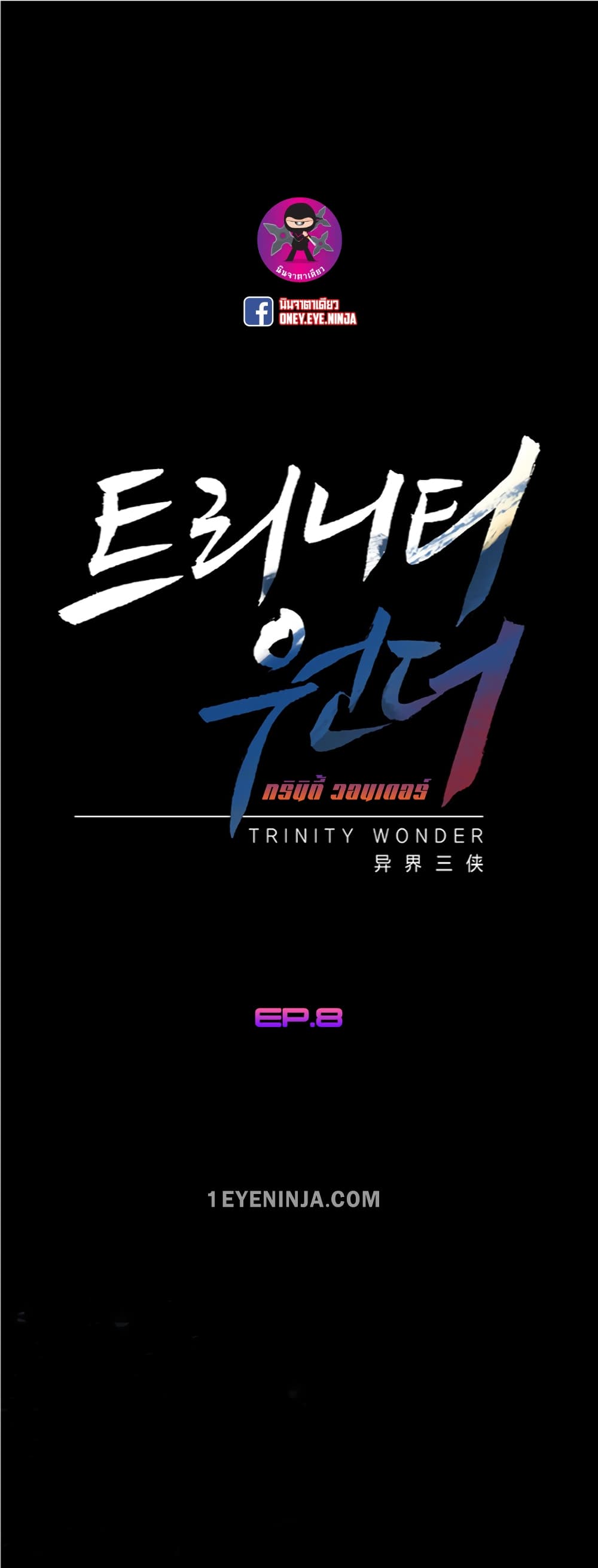 Trinity Wonder 8 (2)